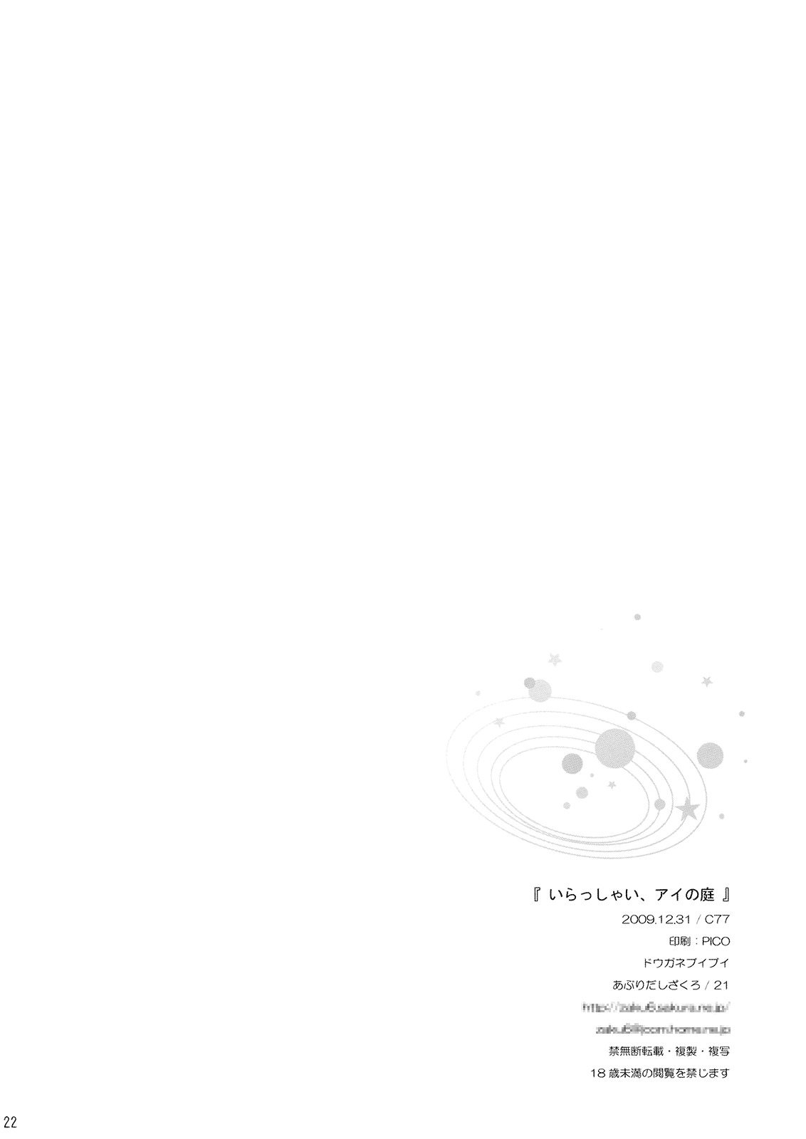 (C77) [douganebuibui (Aburidashi Zakuro)] Irasshai, Ai no Niwa (Touhou Project) (korean) page 22 full