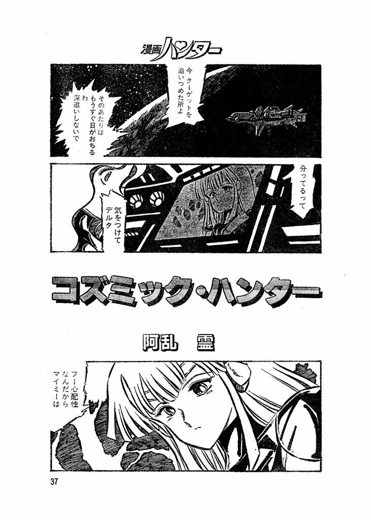 Aran-Rei　CosmicHunter page 1 full