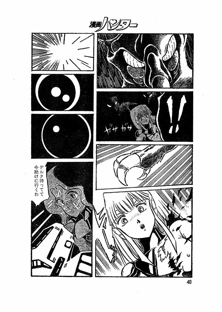 Aran-Rei　CosmicHunter page 4 full