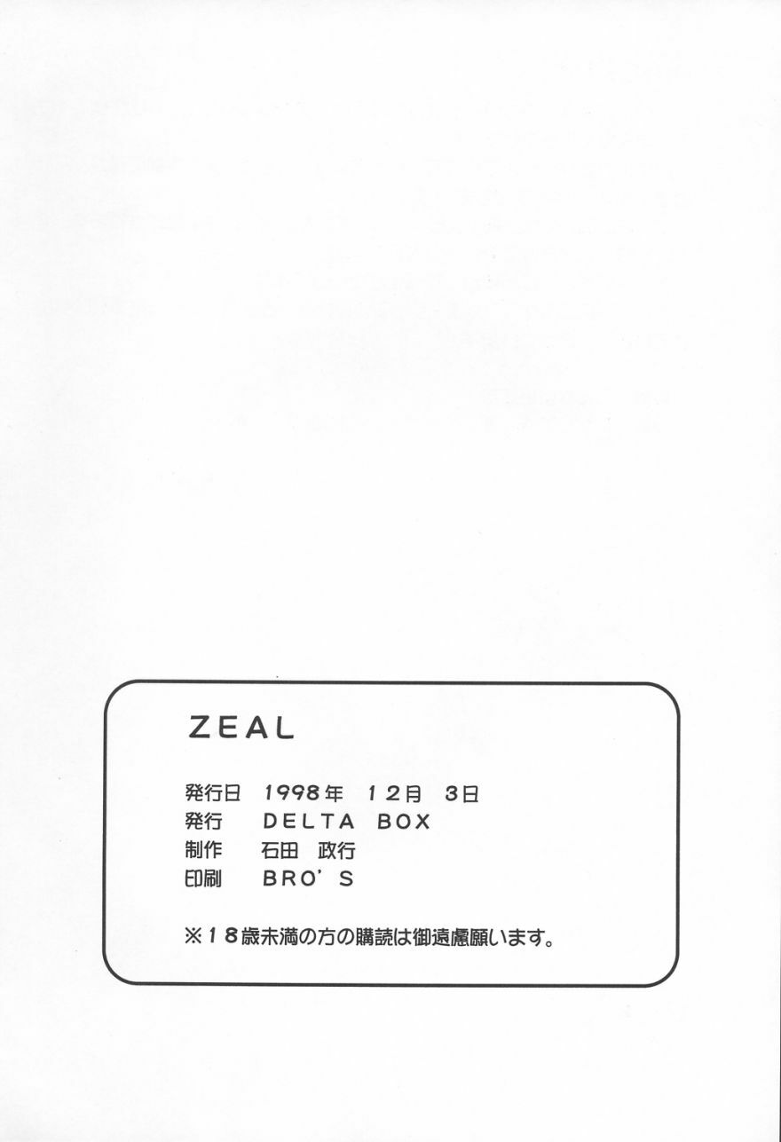 [Delta Box (Ishida Masayuki)] ZEAL (Soul Calibur) page 25 full