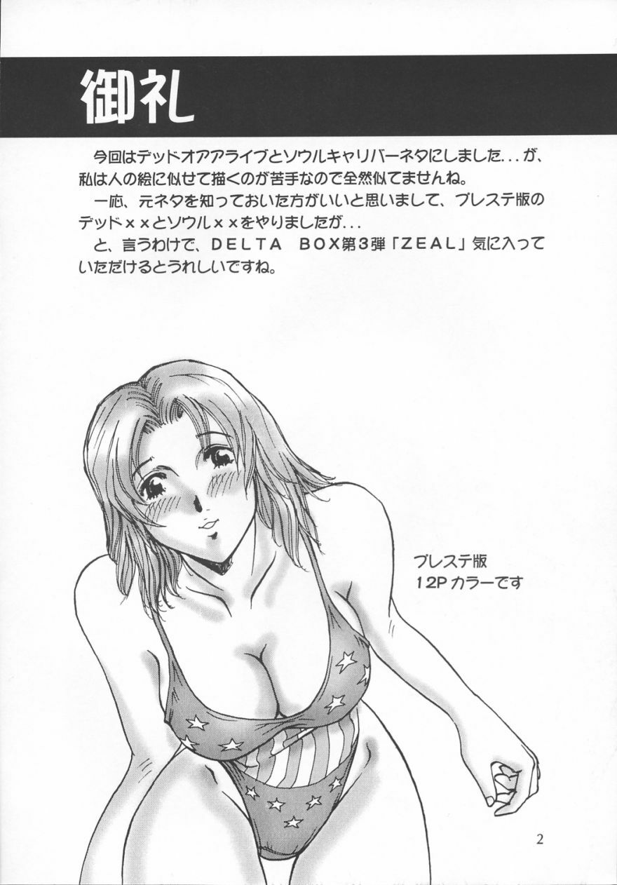 [Delta Box (Ishida Masayuki)] ZEAL (Soul Calibur) page 3 full