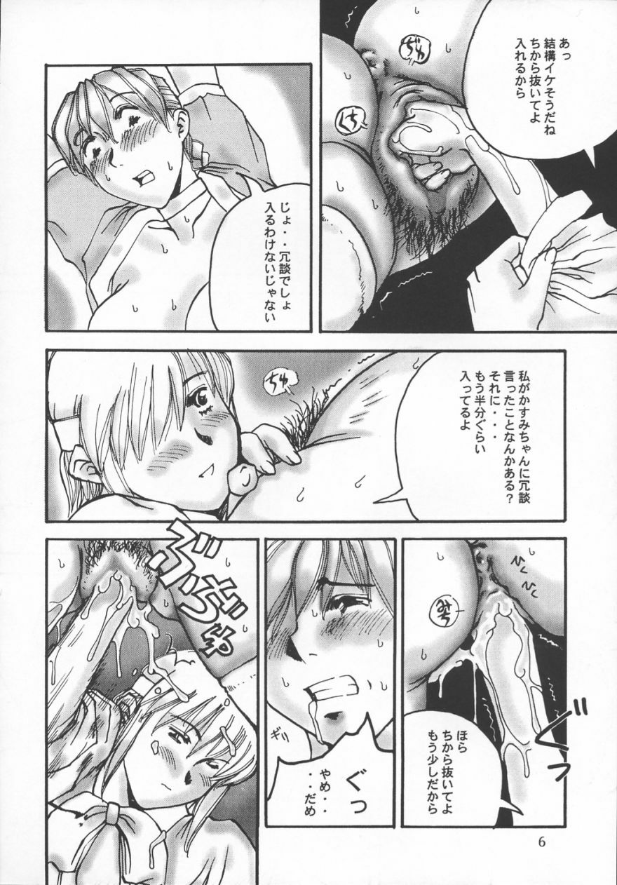 [Delta Box (Ishida Masayuki)] ZEAL (Soul Calibur) page 7 full