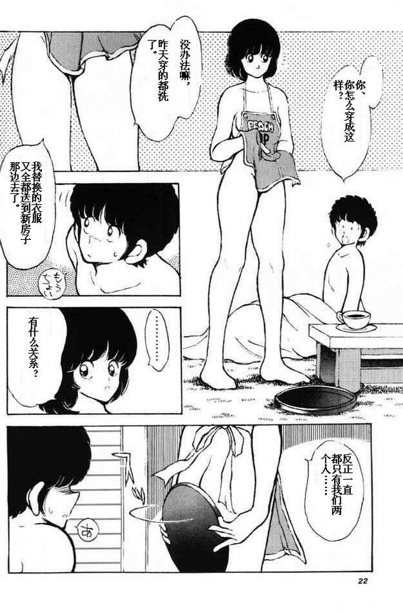 [STUDIO SHARAKU (Sharaku Seiya)] Kanshoku Touch vol. 3 (Miyuki) [Chinese] [ieok] page 20 full