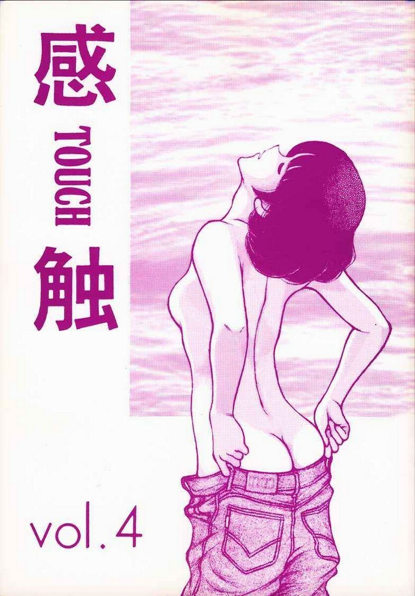 [STUDIO SHARAKU (Sharaku Seiya)] Kanshoku Touch vol.4 (Miyuki) [Chinese] [ieok] page 1 full