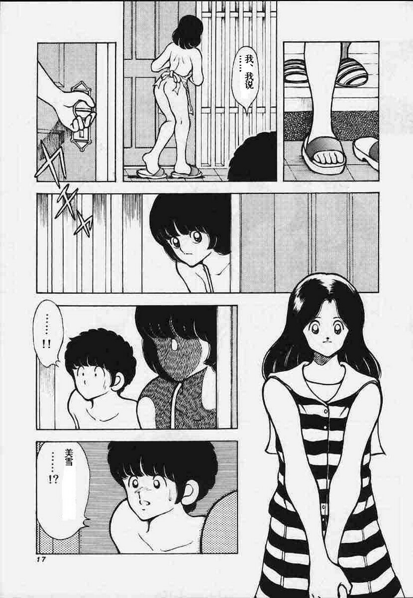 [STUDIO SHARAKU (Sharaku Seiya)] Kanshoku Touch vol.4 (Miyuki) [Chinese] [ieok] page 16 full