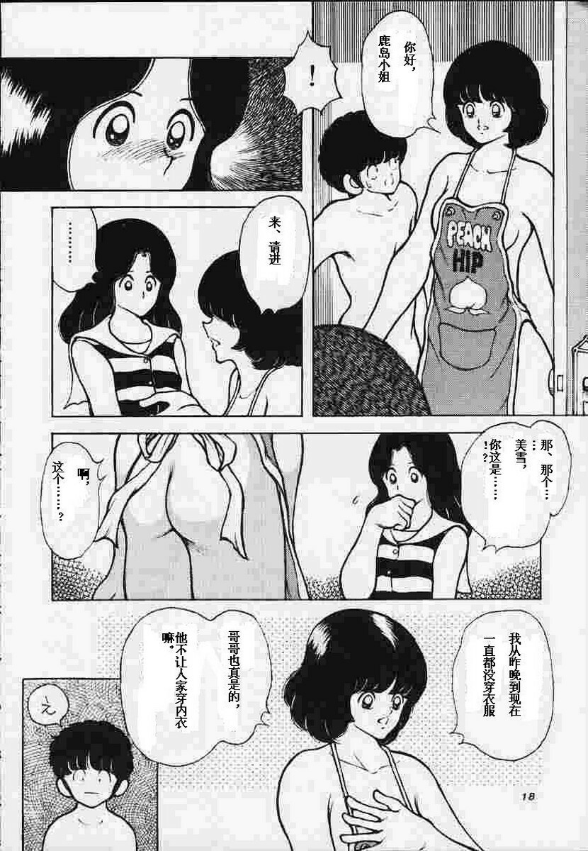 [STUDIO SHARAKU (Sharaku Seiya)] Kanshoku Touch vol.4 (Miyuki) [Chinese] [ieok] page 17 full