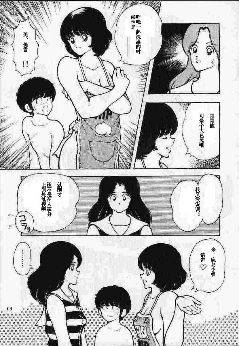 [STUDIO SHARAKU (Sharaku Seiya)] Kanshoku Touch vol.4 (Miyuki) [Chinese] [ieok] page 18 full