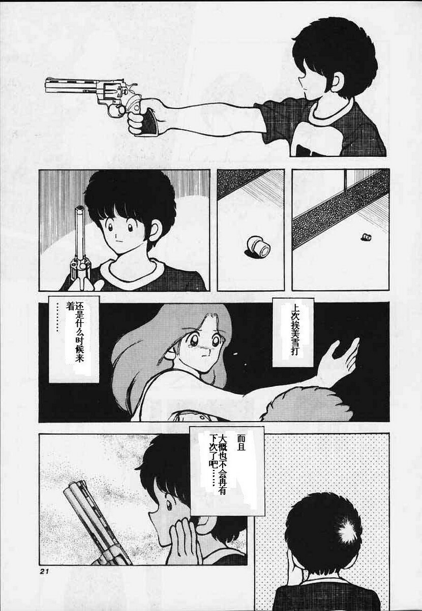 [STUDIO SHARAKU (Sharaku Seiya)] Kanshoku Touch vol.4 (Miyuki) [Chinese] [ieok] page 20 full