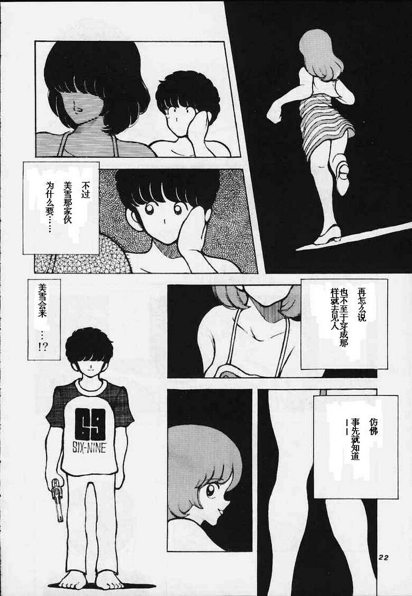 [STUDIO SHARAKU (Sharaku Seiya)] Kanshoku Touch vol.4 (Miyuki) [Chinese] [ieok] page 21 full