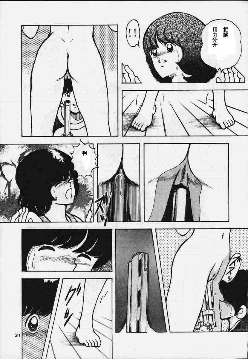 [STUDIO SHARAKU (Sharaku Seiya)] Kanshoku Touch vol.4 (Miyuki) [Chinese] [ieok] page 30 full