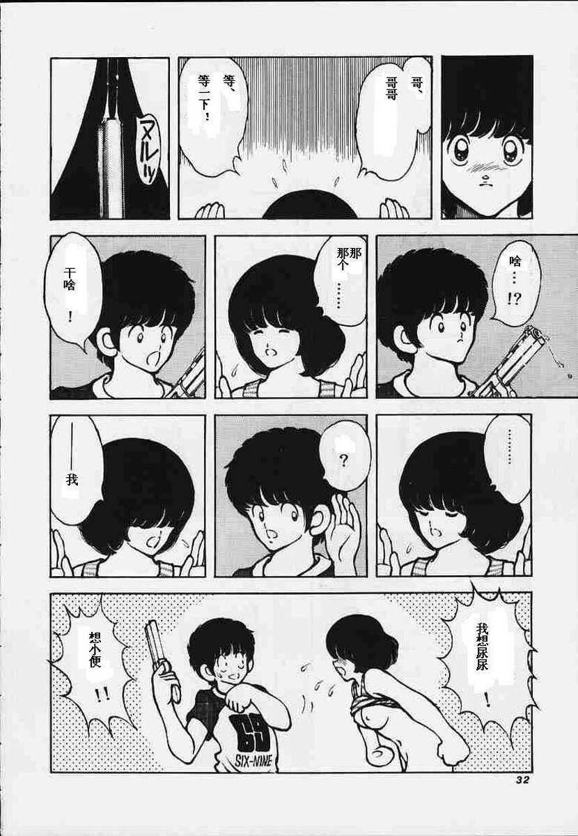 [STUDIO SHARAKU (Sharaku Seiya)] Kanshoku Touch vol.4 (Miyuki) [Chinese] [ieok] page 31 full