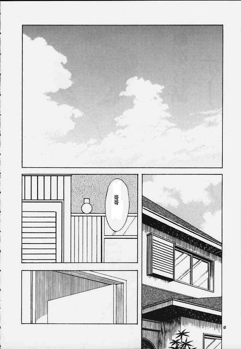 [STUDIO SHARAKU (Sharaku Seiya)] Kanshoku Touch vol.4 (Miyuki) [Chinese] [ieok] page 5 full