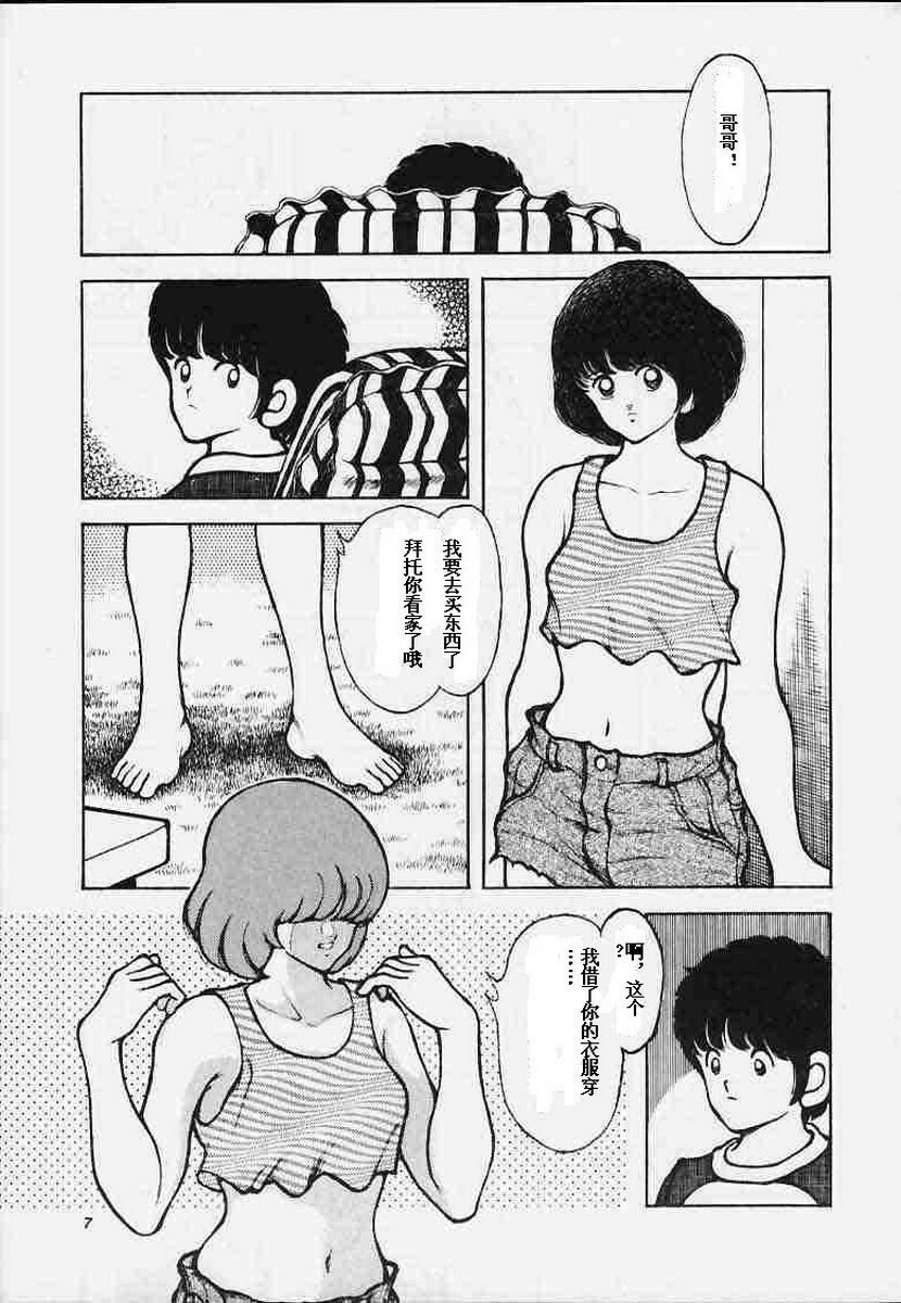 [STUDIO SHARAKU (Sharaku Seiya)] Kanshoku Touch vol.4 (Miyuki) [Chinese] [ieok] page 6 full