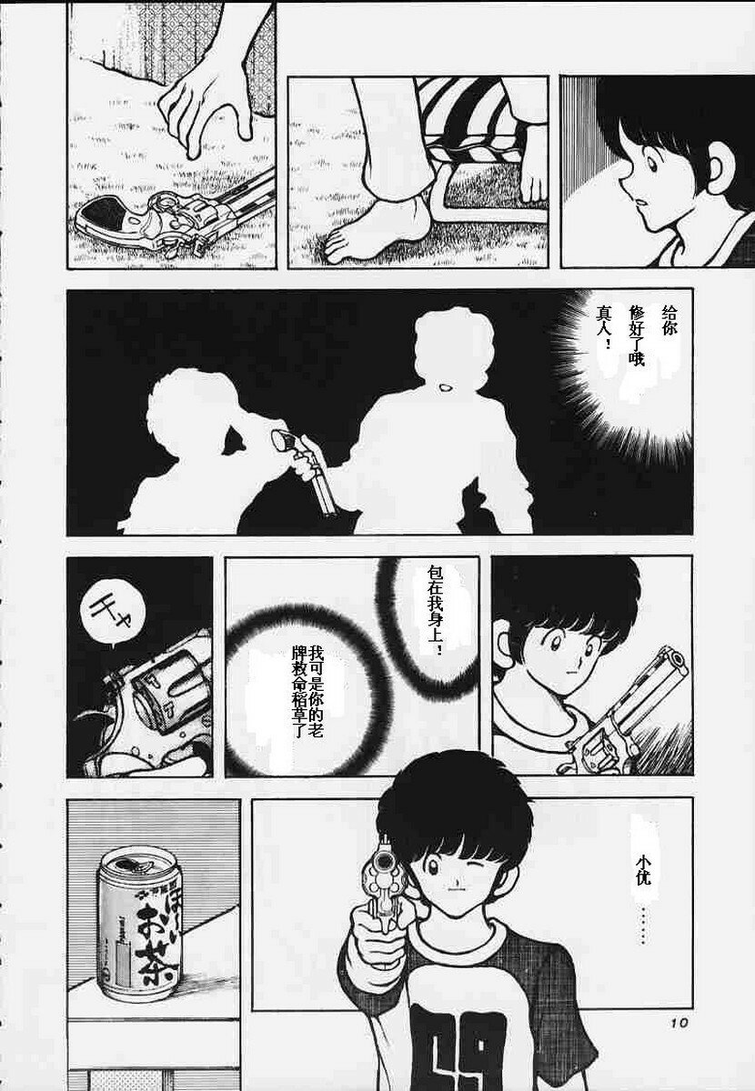 [STUDIO SHARAKU (Sharaku Seiya)] Kanshoku Touch vol.4 (Miyuki) [Chinese] [ieok] page 9 full