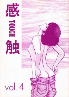 [STUDIO SHARAKU (Sharaku Seiya)] Kanshoku Touch vol.4 (Miyuki) [Chinese] [ieok]