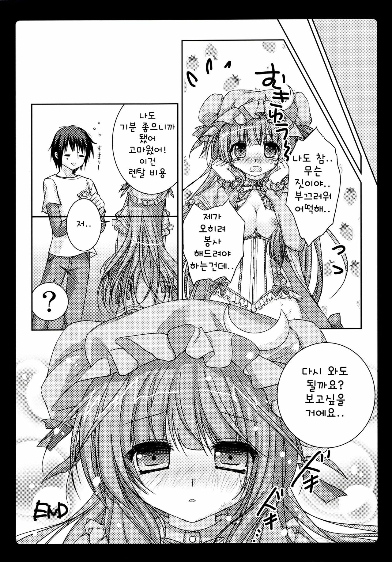 (Reitaisai 8) [Kinokonomi (konomi)] Rental Patchouli Chan (Touhou Project) [Korean] page 17 full