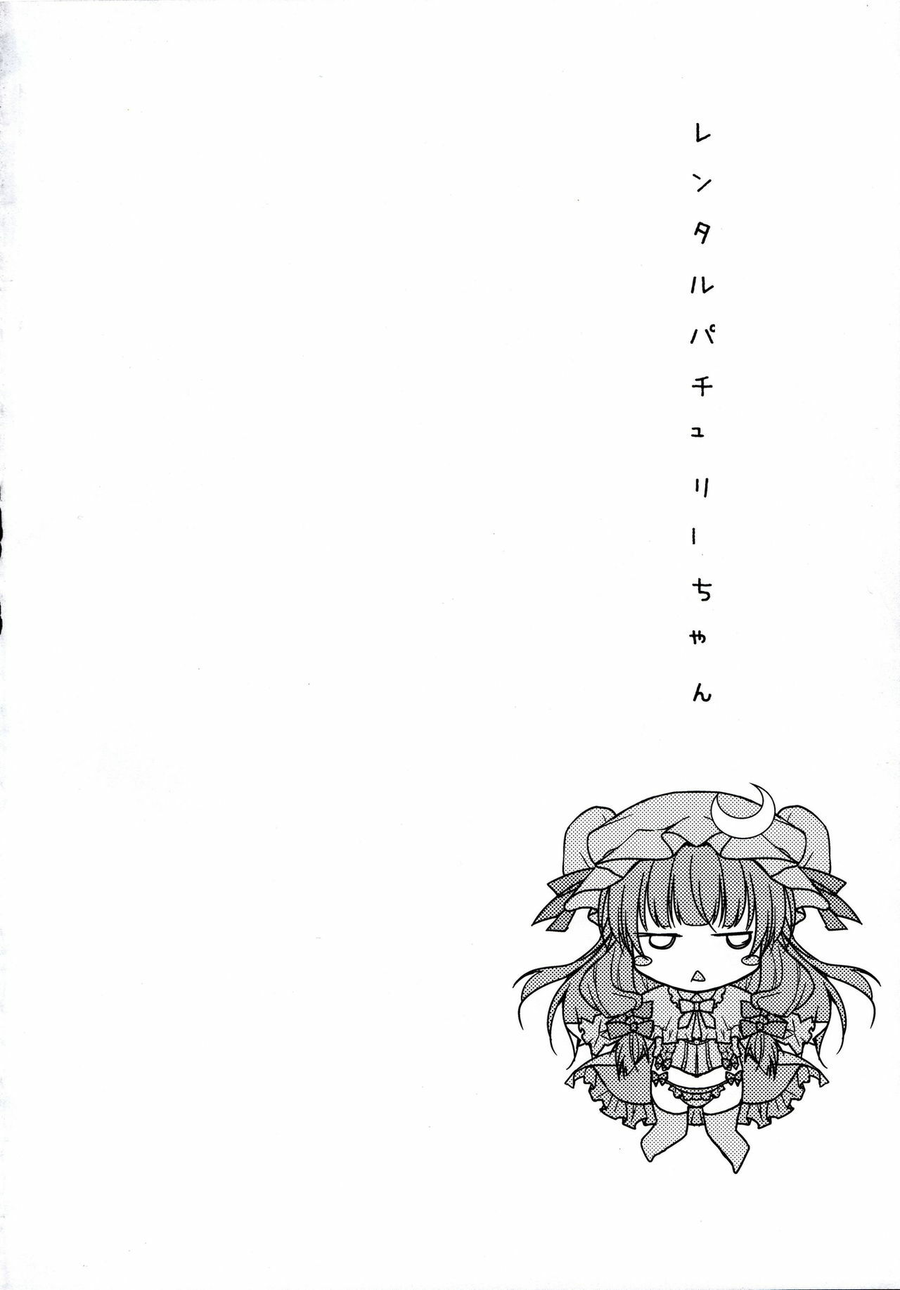 (Reitaisai 8) [Kinokonomi (konomi)] Rental Patchouli Chan (Touhou Project) [Korean] page 3 full