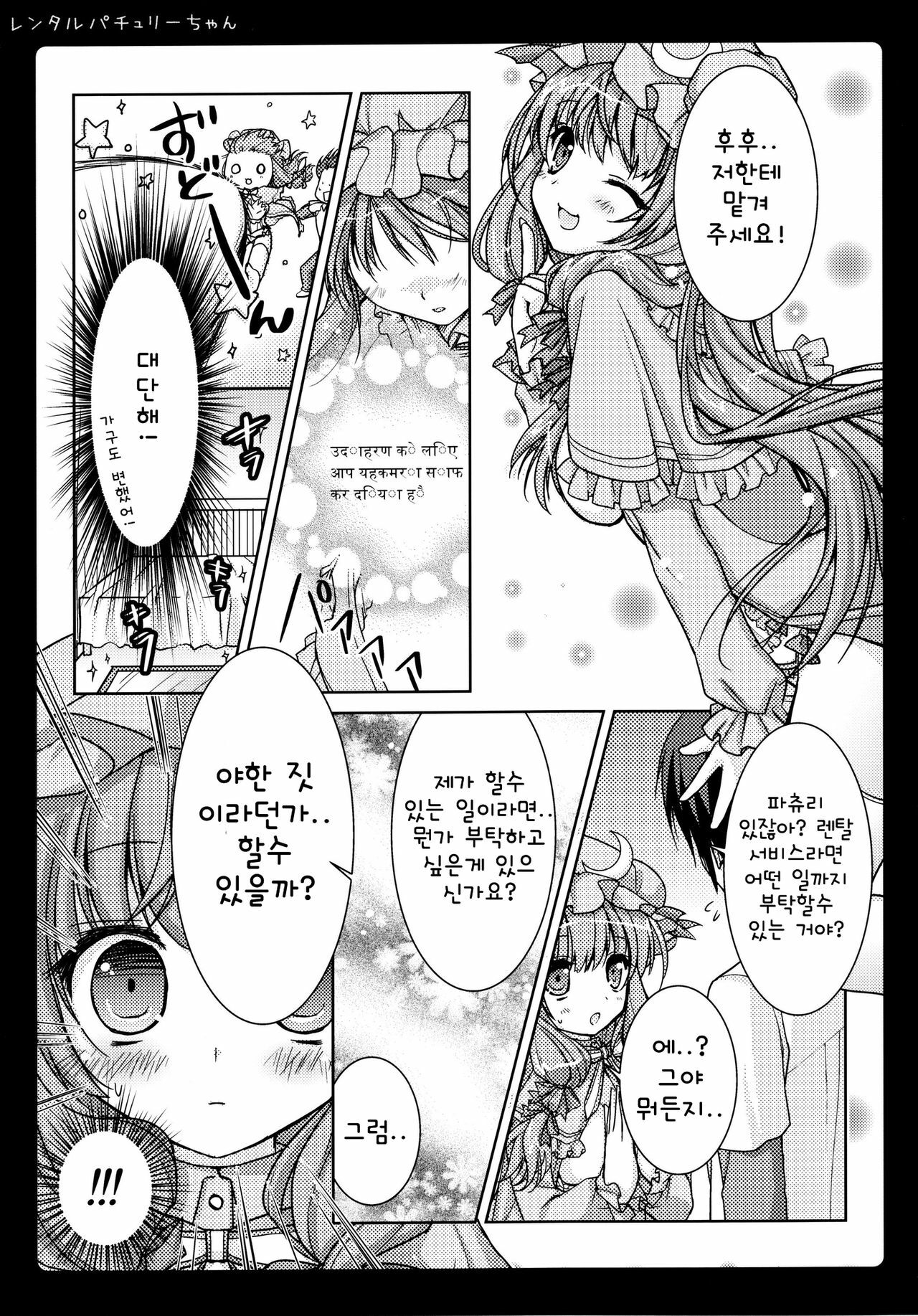 (Reitaisai 8) [Kinokonomi (konomi)] Rental Patchouli Chan (Touhou Project) [Korean] page 6 full