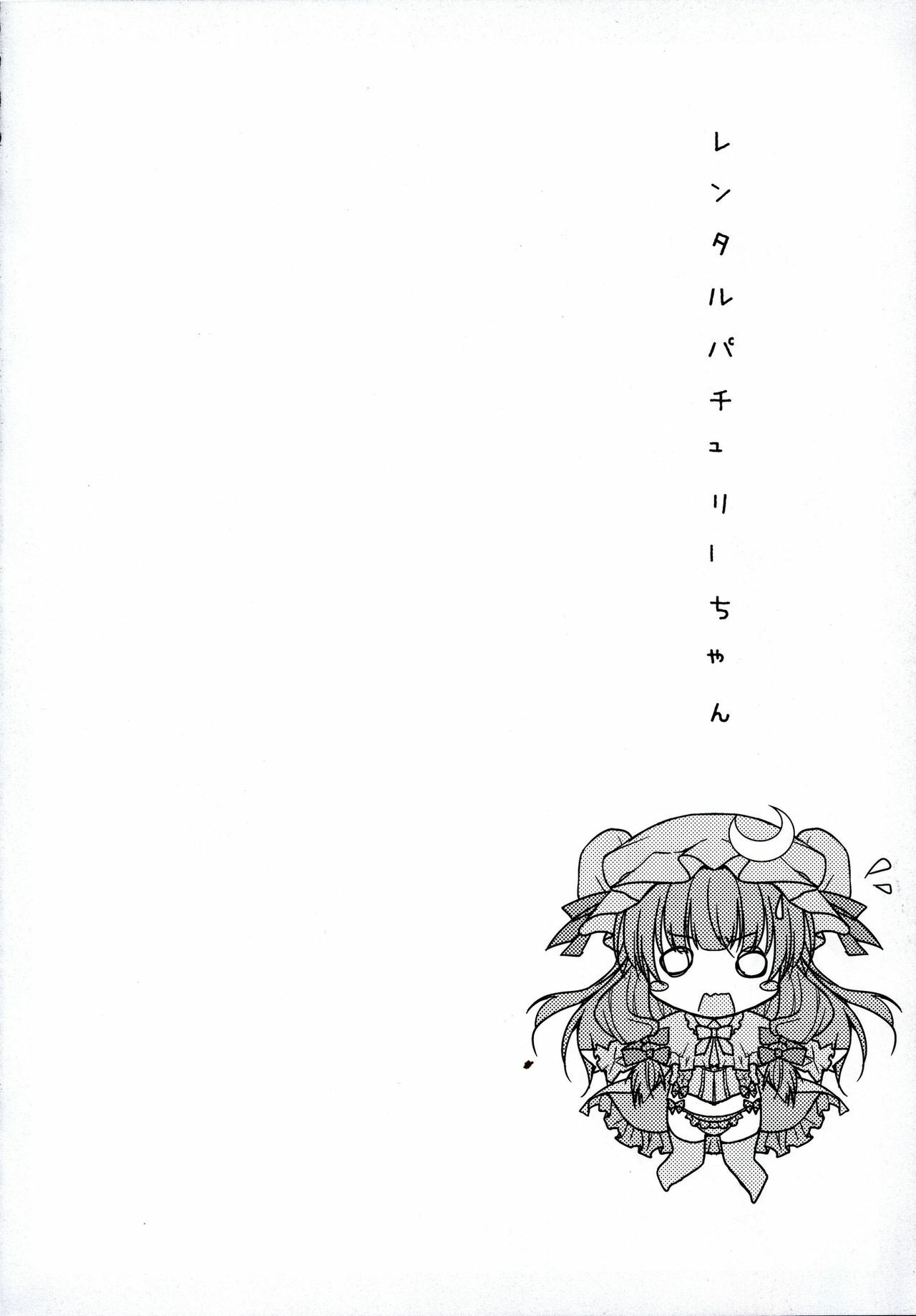 (Reitaisai 8) [Kinokonomi (konomi)] Rental Patchouli Chan (Touhou Project) [Korean] page 7 full