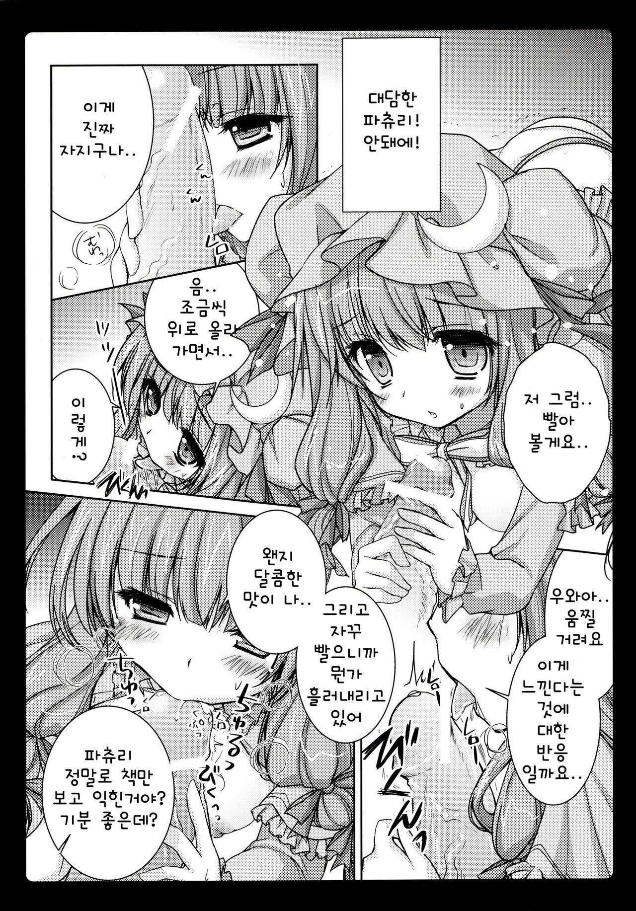 (Reitaisai 8) [Kinokonomi (konomi)] Rental Patchouli Chan (Touhou Project) [Korean] page 9 full