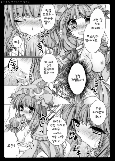 (Reitaisai 8) [Kinokonomi (konomi)] Rental Patchouli Chan (Touhou Project) [Korean] - page 10