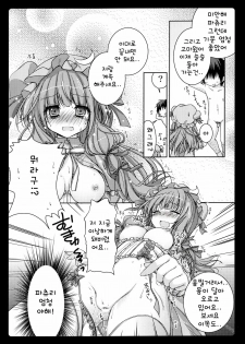 (Reitaisai 8) [Kinokonomi (konomi)] Rental Patchouli Chan (Touhou Project) [Korean] - page 13