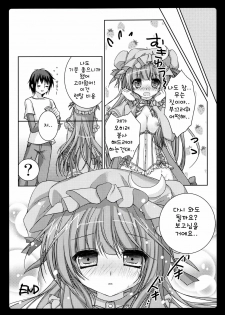 (Reitaisai 8) [Kinokonomi (konomi)] Rental Patchouli Chan (Touhou Project) [Korean] - page 17