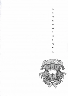 (Reitaisai 8) [Kinokonomi (konomi)] Rental Patchouli Chan (Touhou Project) [Korean] - page 3