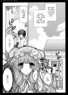 (Reitaisai 8) [Kinokonomi (konomi)] Rental Patchouli Chan (Touhou Project) [Korean] - page 4