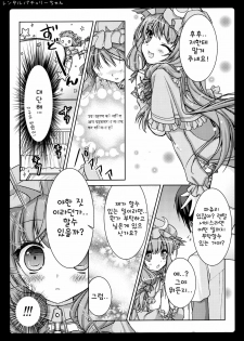 (Reitaisai 8) [Kinokonomi (konomi)] Rental Patchouli Chan (Touhou Project) [Korean] - page 6