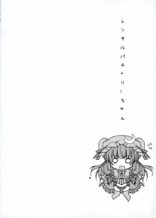 (Reitaisai 8) [Kinokonomi (konomi)] Rental Patchouli Chan (Touhou Project) [Korean] - page 7