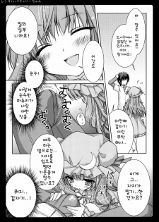 (Reitaisai 8) [Kinokonomi (konomi)] Rental Patchouli Chan (Touhou Project) [Korean] - page 8