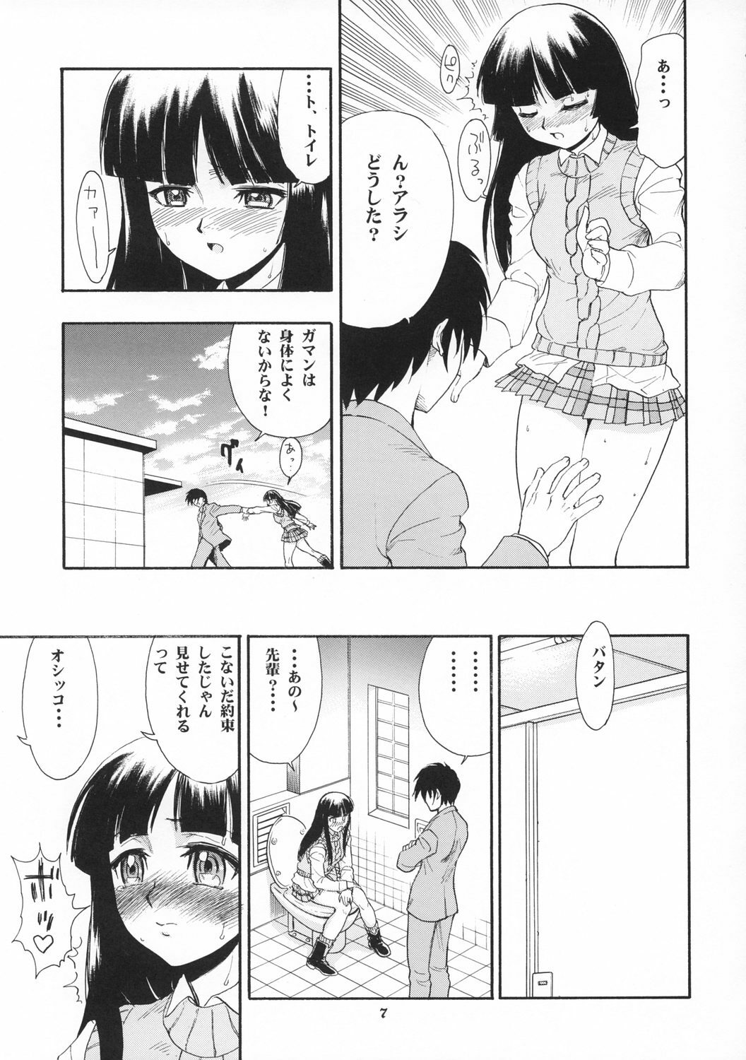 [Studio Wallaby (Raipa ZRX)] Arashi to Issho (GAD GUARD) page 7 full