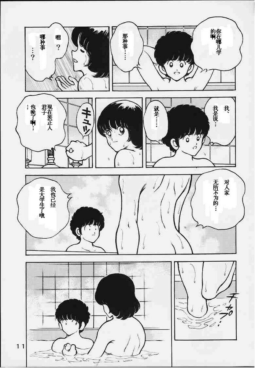 [STUDIO SHARAKU (Sharaku Seiya)] Kanshoku Touch vol.5 (Miyuki) [Chinese] [ieok] page 10 full