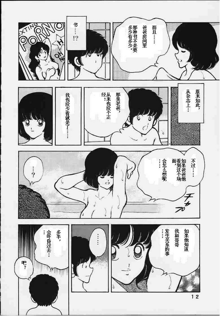 [STUDIO SHARAKU (Sharaku Seiya)] Kanshoku Touch vol.5 (Miyuki) [Chinese] [ieok] page 11 full