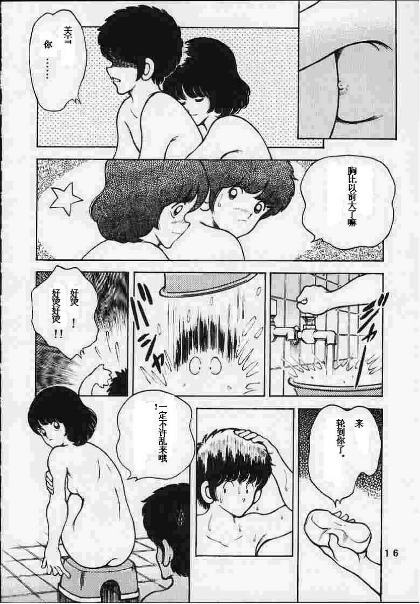 [STUDIO SHARAKU (Sharaku Seiya)] Kanshoku Touch vol.5 (Miyuki) [Chinese] [ieok] page 15 full