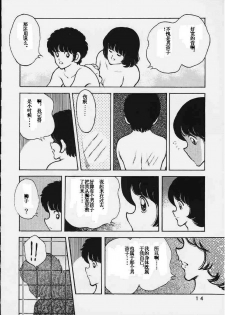 [STUDIO SHARAKU (Sharaku Seiya)] Kanshoku Touch vol.5 (Miyuki) [Chinese] [ieok] - page 13