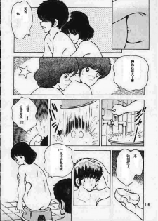 [STUDIO SHARAKU (Sharaku Seiya)] Kanshoku Touch vol.5 (Miyuki) [Chinese] [ieok] - page 15
