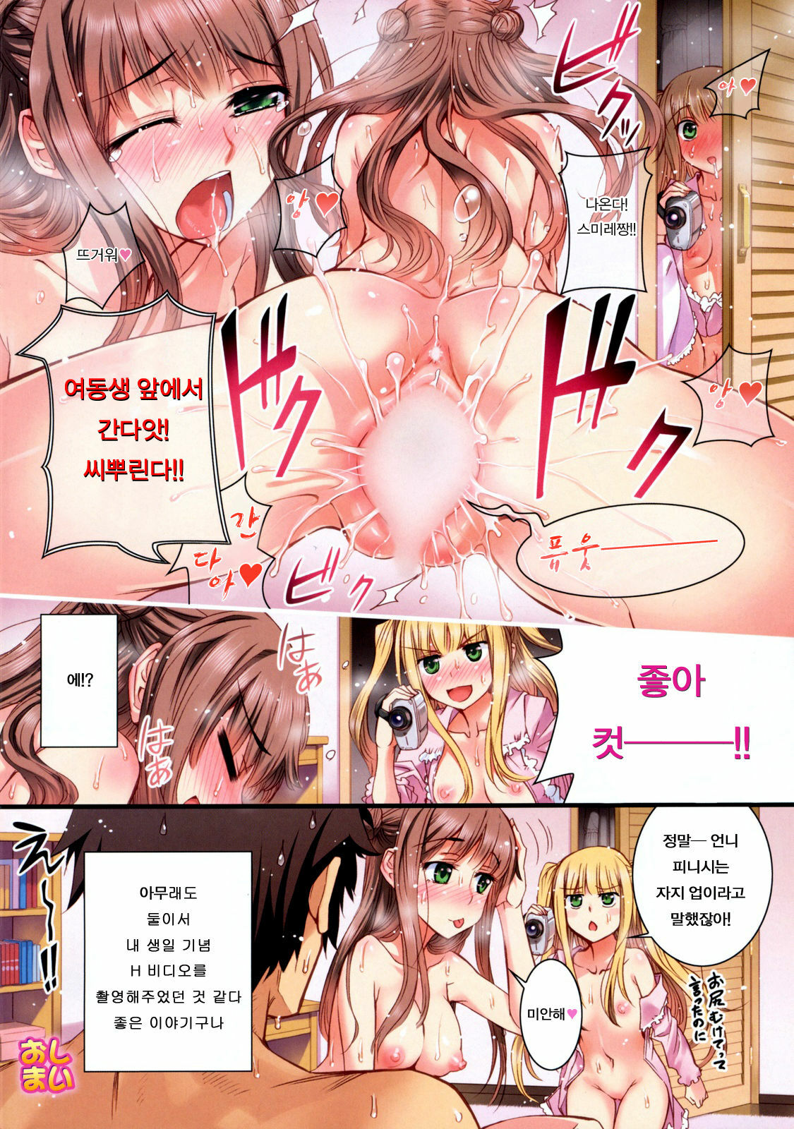 [Koume Keito] Happy Gift (korean) page 8 full