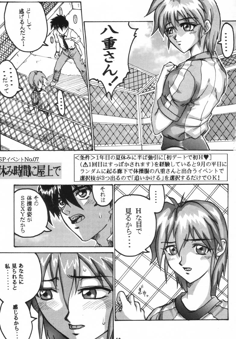 [BLACK ONIX (S Master)] Comic Endorphin 6 DISK 1 (Tokimeki Memorial 2) page 13 full