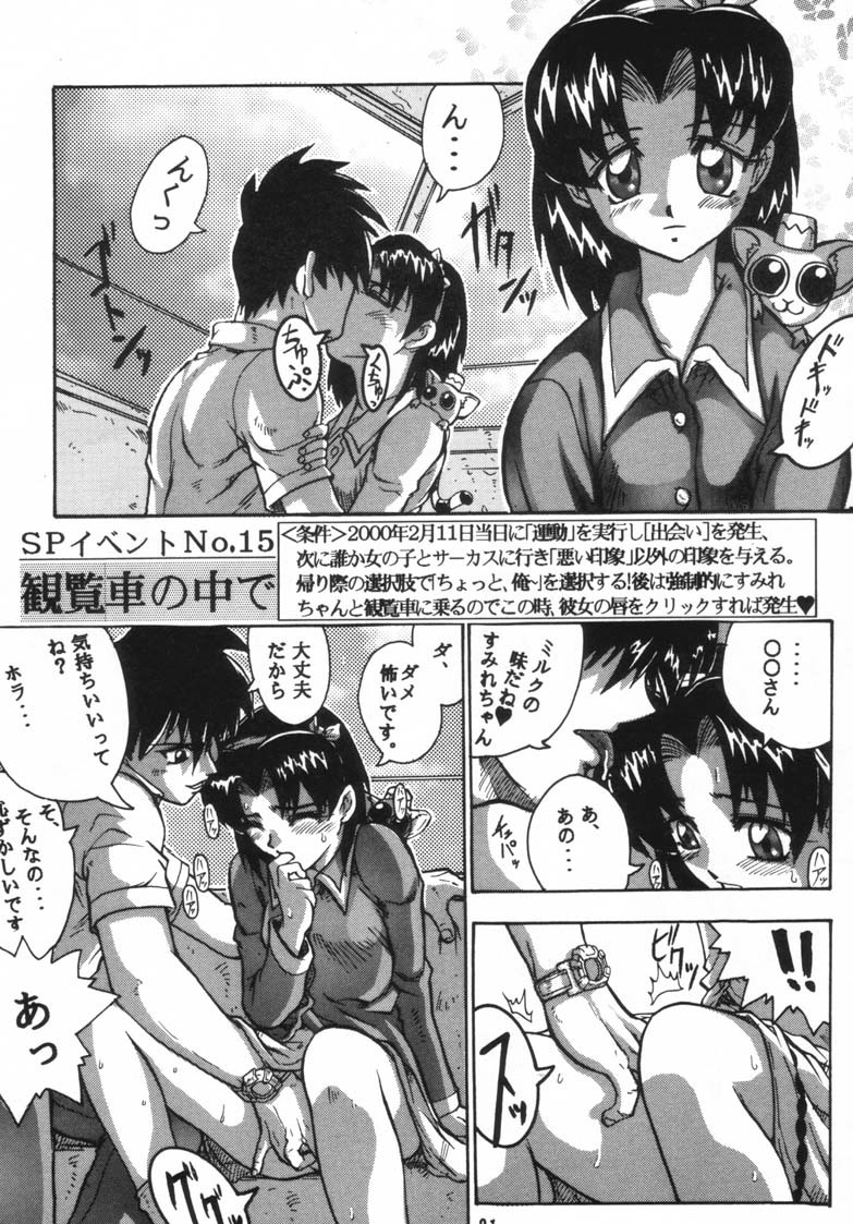 [BLACK ONIX (S Master)] Comic Endorphin 6 DISK 1 (Tokimeki Memorial 2) page 21 full
