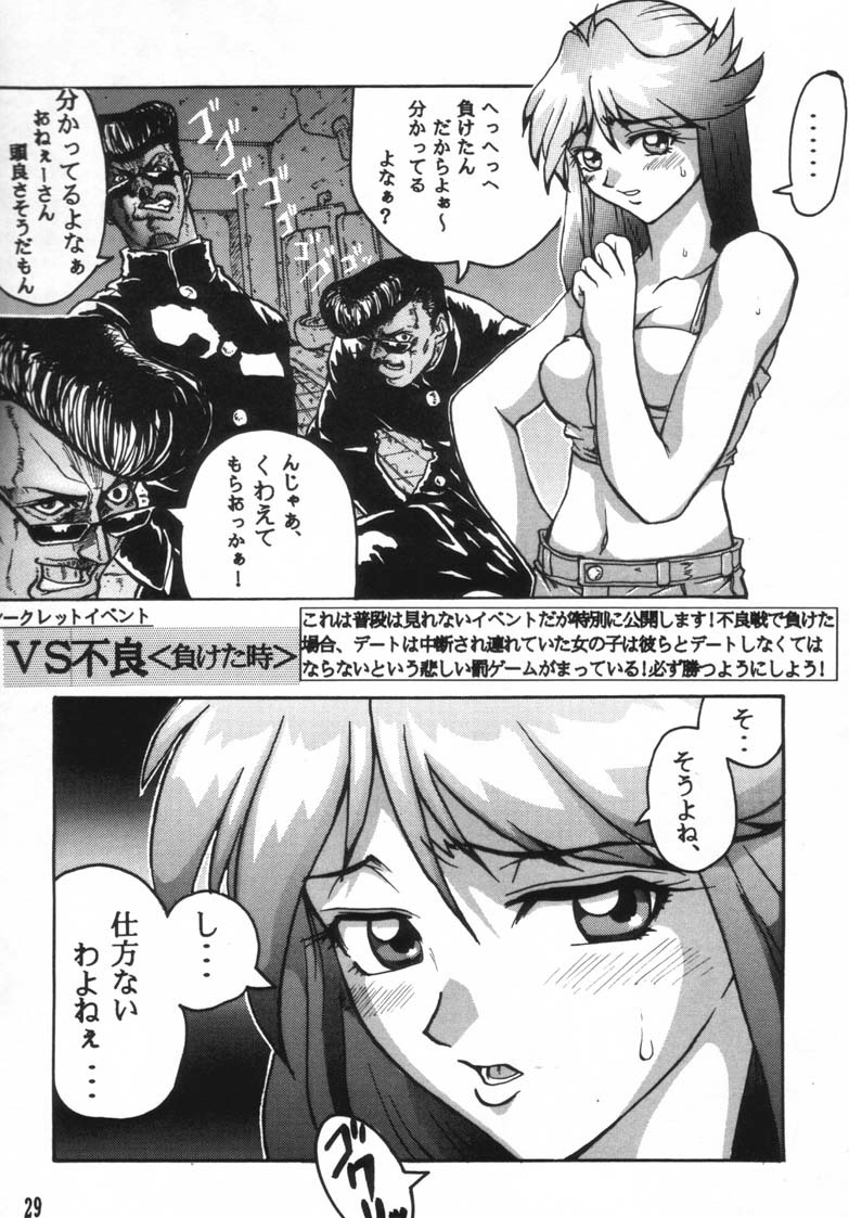 [BLACK ONIX (S Master)] Comic Endorphin 6 DISK 1 (Tokimeki Memorial 2) page 29 full
