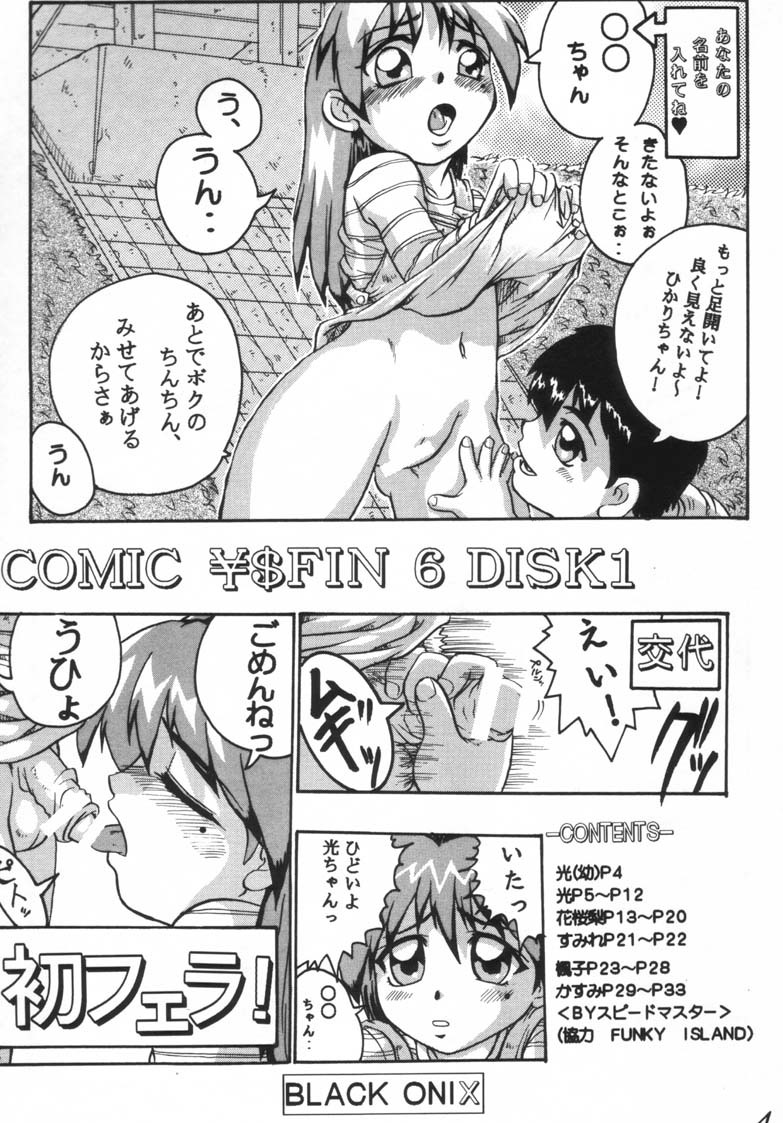 [BLACK ONIX (S Master)] Comic Endorphin 6 DISK 1 (Tokimeki Memorial 2) page 4 full