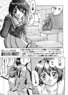 [BLACK ONIX (S Master)] Comic Endorphin 6 DISK 1 (Tokimeki Memorial 2) - page 5