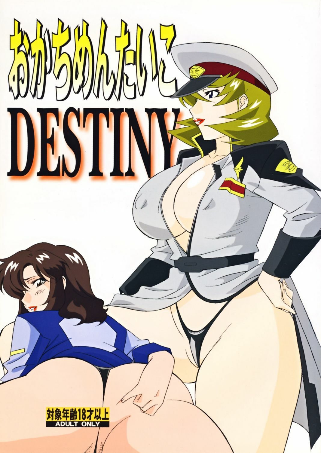 [Rippadou (Minazuki Akira)] Okachi Mentaiko DESTINY (Gundam SEED DESTINY) [Digital] page 1 full