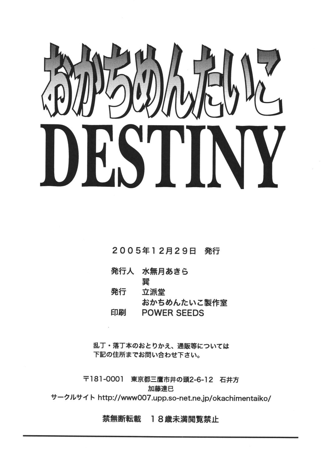 [Rippadou (Minazuki Akira)] Okachi Mentaiko DESTINY (Gundam SEED DESTINY) [Digital] page 89 full