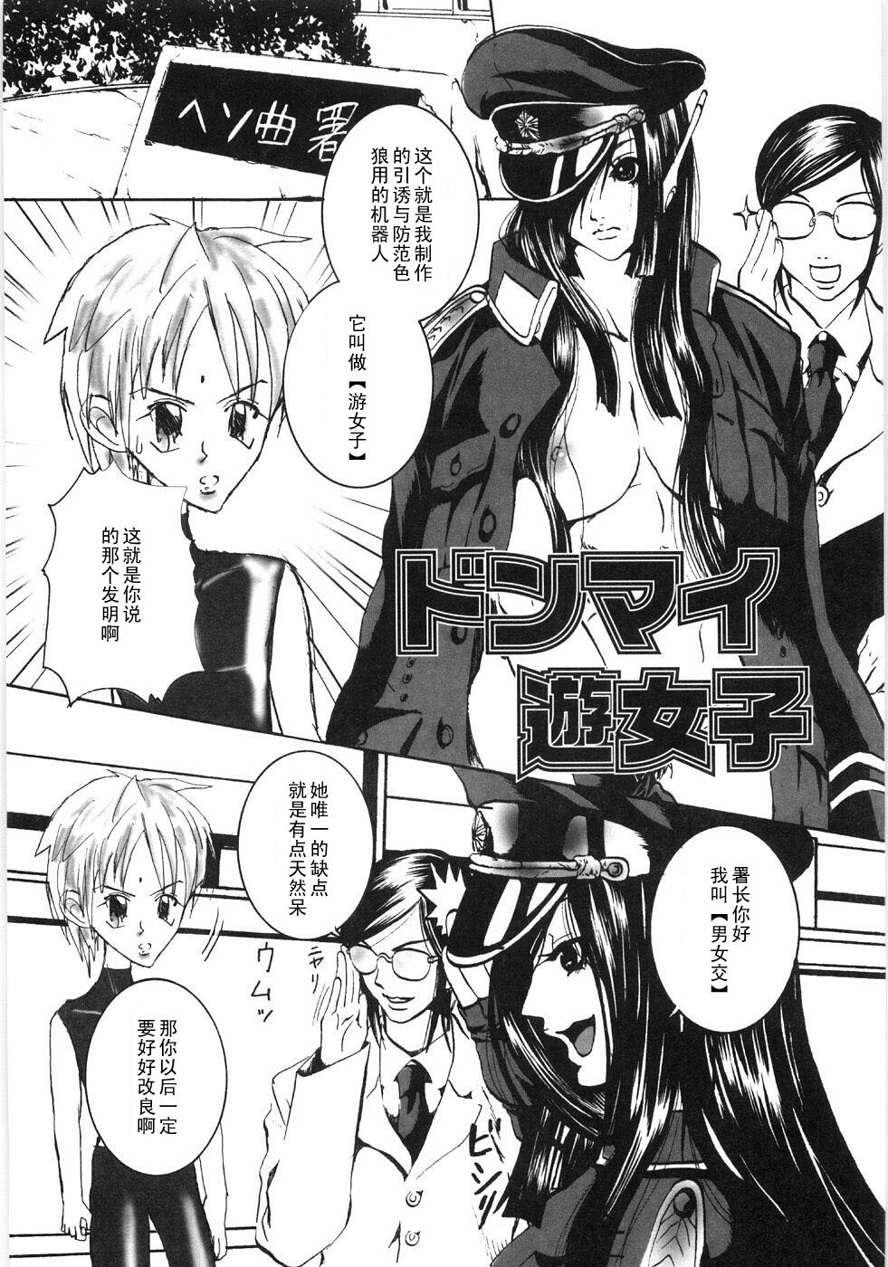 [Shiraishi Asuka] Don't mind Yuujoshi (Oyako Soukandon) [Chinese] [黑条汉化] page 1 full