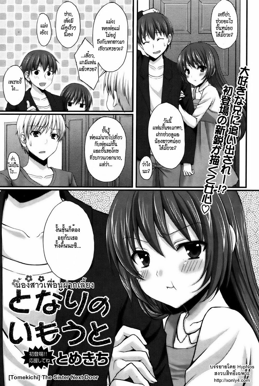 [Tomekichi] The Sister Next Door [Thai] page 1 full