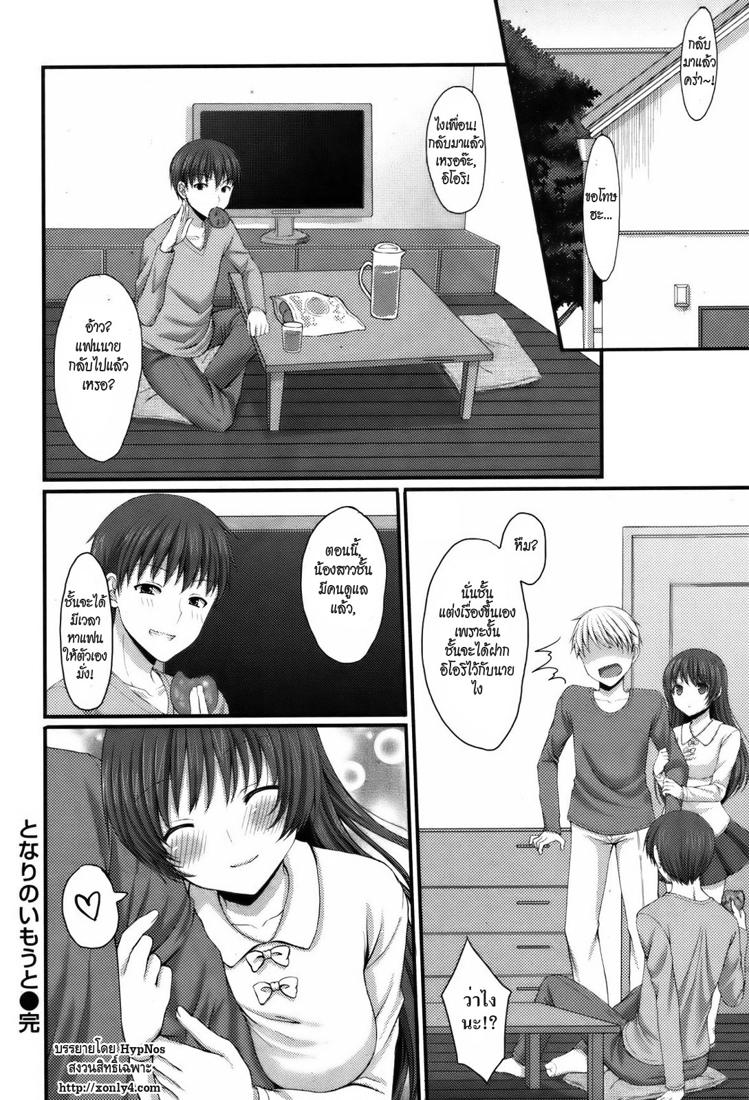 [Tomekichi] The Sister Next Door [Thai] page 16 full