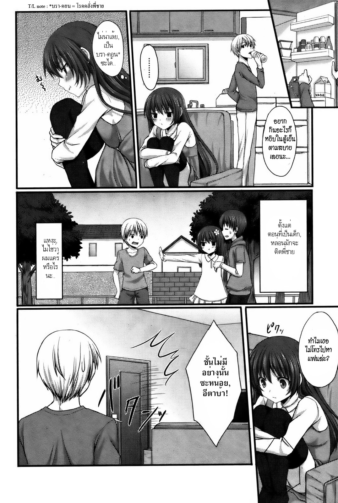 [Tomekichi] The Sister Next Door [Thai] page 2 full